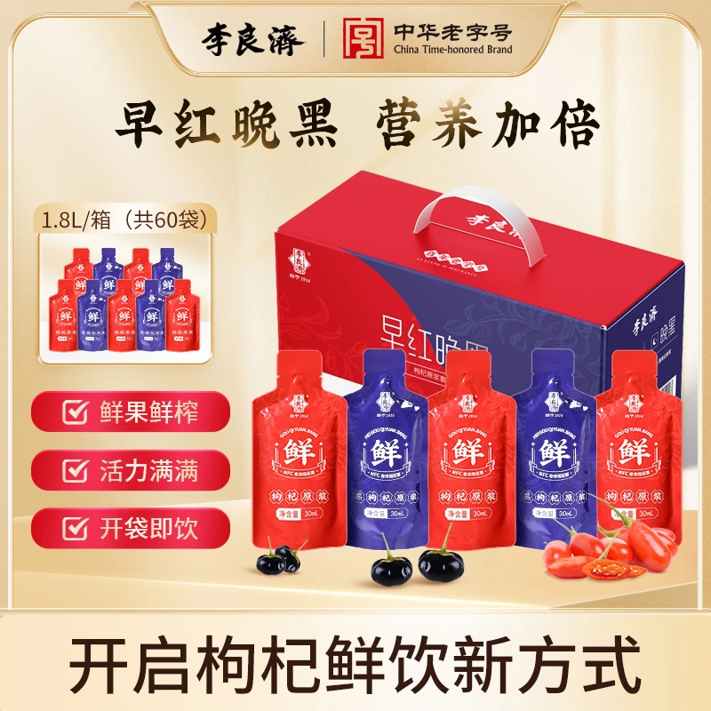 李良济早红晚黑枸杞原浆礼盒装中宁青海枸杞原液组合装1.8L/箱