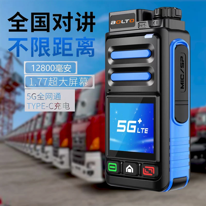 车载对讲机车对全国公网无限距离5G无线物流工地活动指挥5000公里