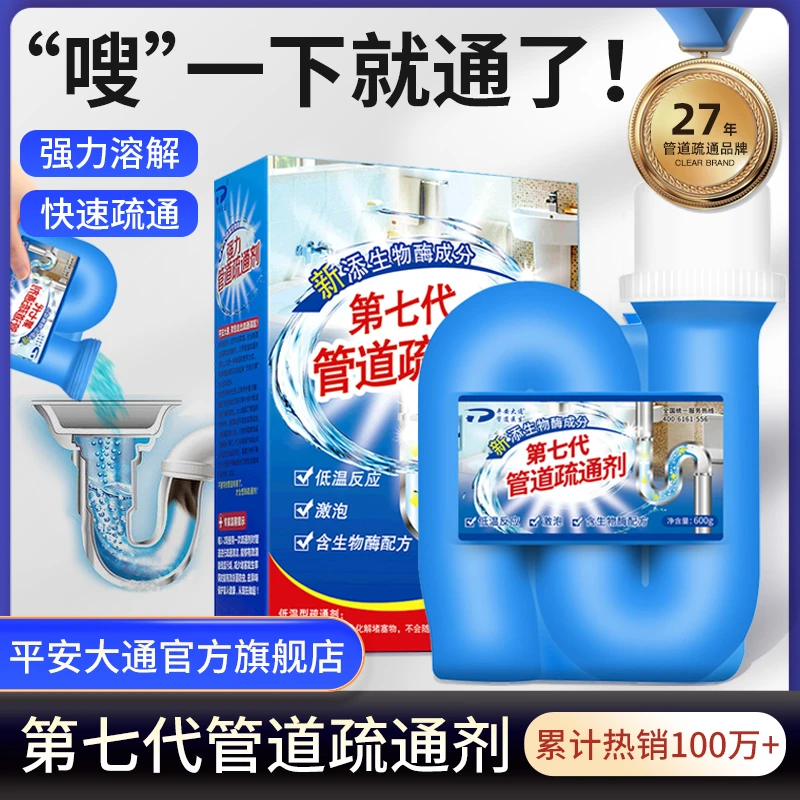 【抑菌管道疏通剂】厨房下水道油污马桶厕所地漏清洁除臭溶解剂堵塞