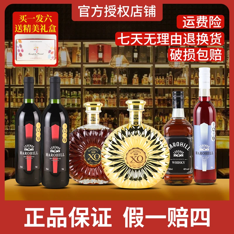 新春6瓶哈罗希尔传奇花样干红甜红葡萄酒威士忌白兰地洋酒礼盒装