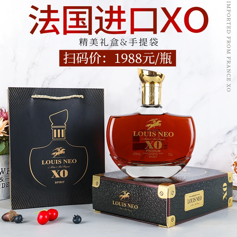 路易尼奥圣罗拉XO洋酒白兰地700ml*1 精美礼盒装法国原瓶进口洋酒
