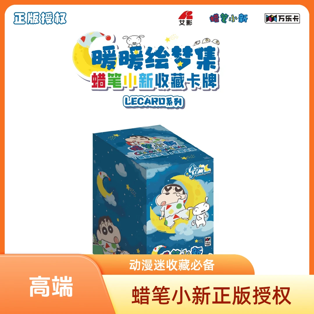 （刺盒）万乐卡【蜡笔小新暖暖绘梦集】正版授权收藏卡牌系列