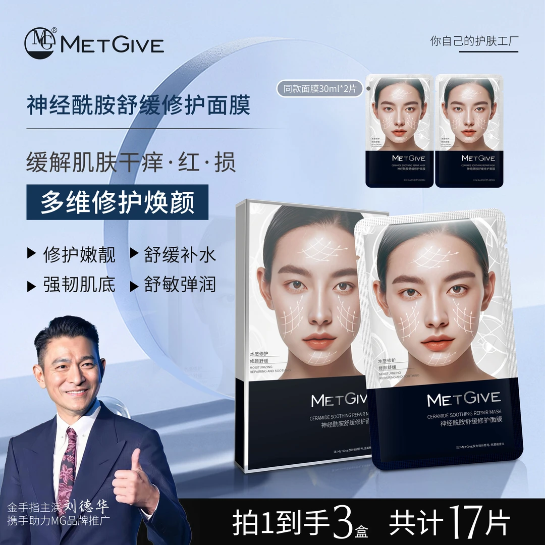 MET GIVE神经酰胺舒缓修护面膜补水保湿强韧肌底嫩肤