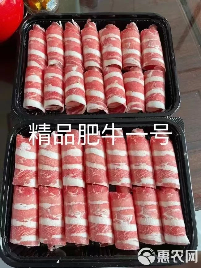 肥牛1号30元1斤