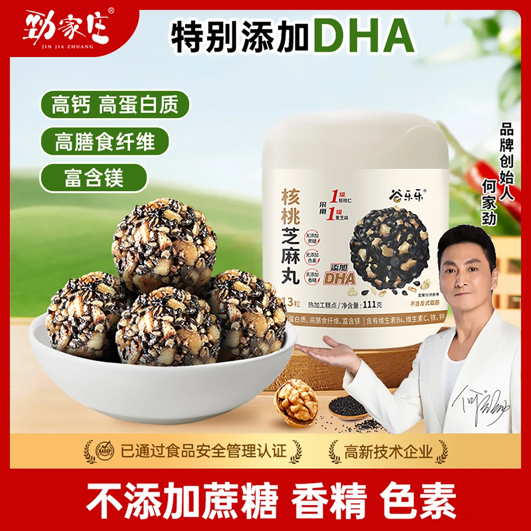劲家庄DHA核桃芝麻丸 营养休闲食品独立包装芝麻球 111克/罐