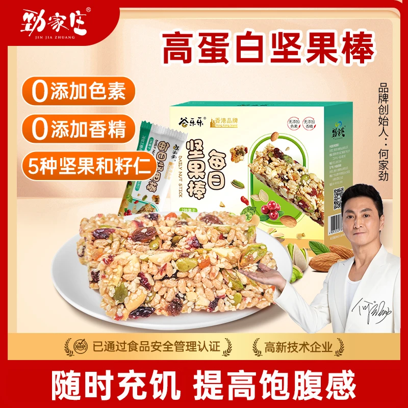 劲家庄每日坚果棒 混合坚果条能量棒代餐零食7条装 175克/盒 TL