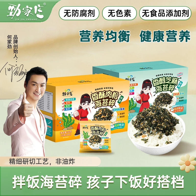 劲家庄芝麻海苔碎 拌饭肉松儿寿司炒紫菜饭团材料食材 80克/盒