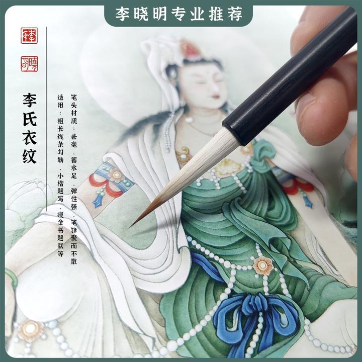 【李氏衣纹】工笔画专用长锋勾线笔李晓明老师主打推荐