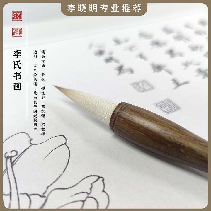 【李氏书画】工笔画专用染色笔李晓明老师定制兼毫毛笔