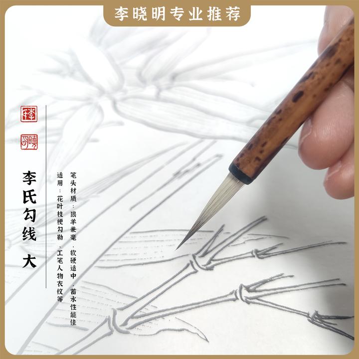 【李氏勾线-大】工笔画专用勾线笔李晓明老师主打推荐款