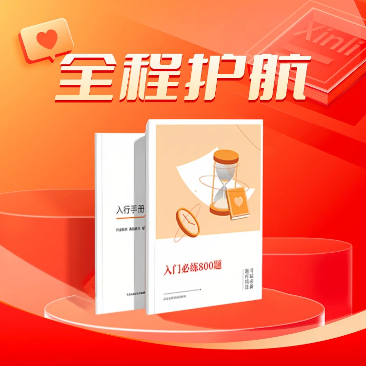 【心理】到手3本：入门手册+必练800题+自我的觉醒