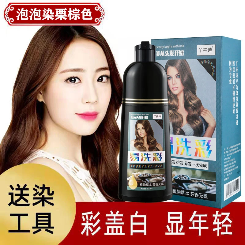 丫卉诗懒人泡泡染天然植物染发膏盖白发染发剂自己在家染色温和