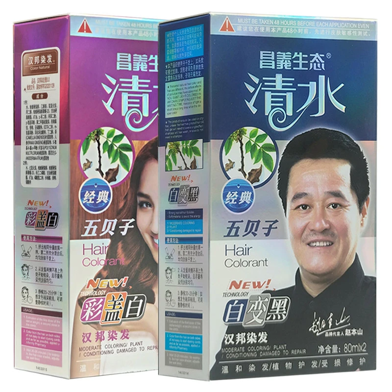 昌义生态茶棕色显白染头发植物清水五贝子汉邦赵本山染发霜膏黑色