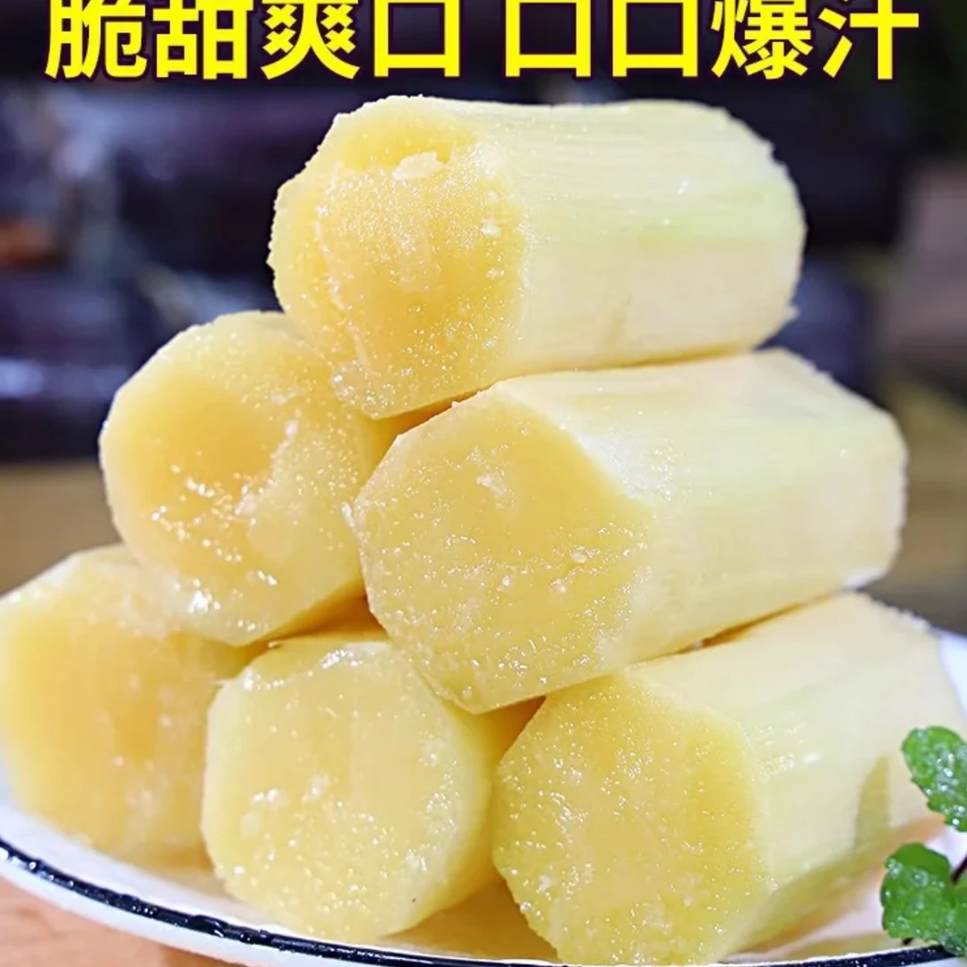 纯甜云南黄金甘蔗削好2斤装