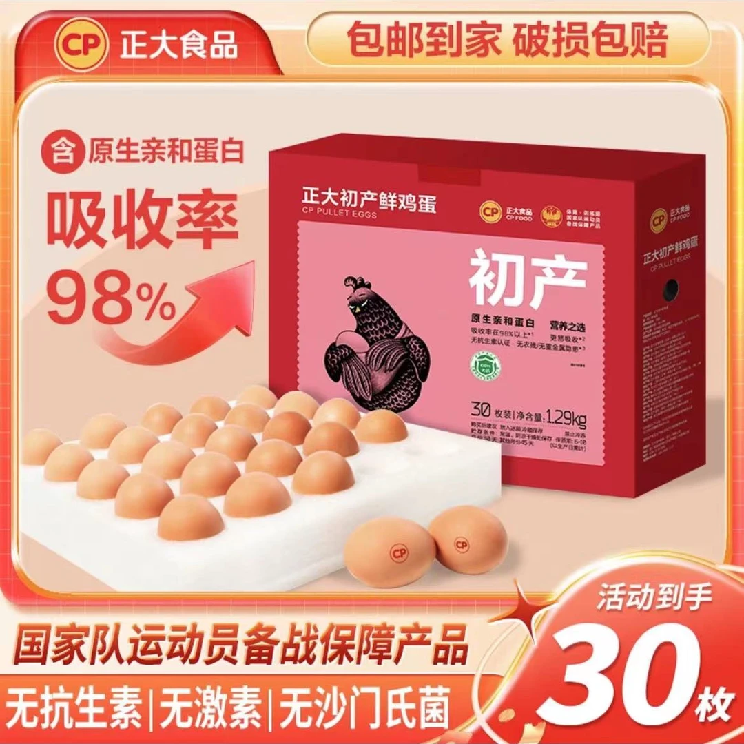 cp初产鲜鸡蛋【当天产当天达】30枚谷物鸡蛋营养优质包邮无抗无激素