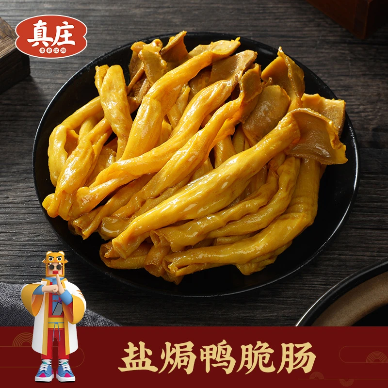 真庄盐焗鸭脆肠广东梅州客家特产独立装鸭肉零食夜宵即食熟食下酒