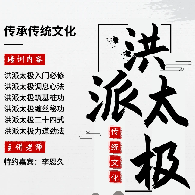 陈式洪派太极入门必修