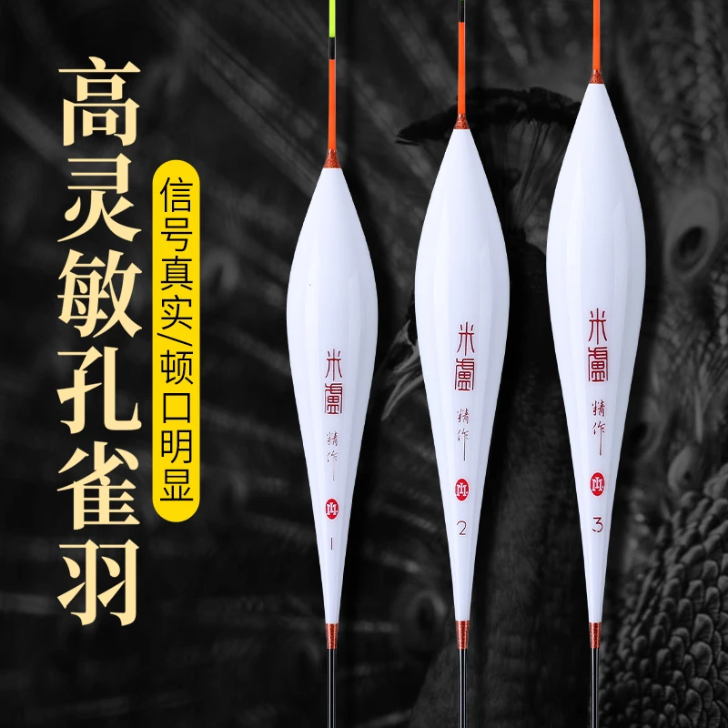 米卢P20孔雀羽浮漂正品高灵敏醒目轻口鲫鲤草鳊罗非钓鱼漂