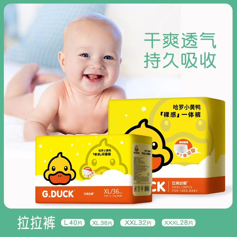 G.DUCK婴儿（一体裤）精选拉拉裤柔软透气超薄尿不湿新生儿纸尿裤