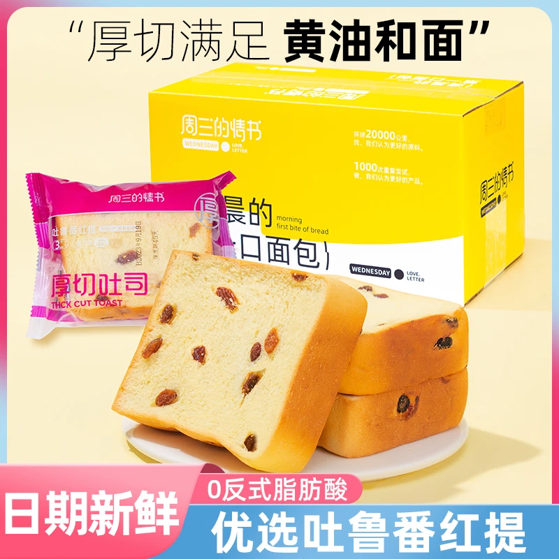 提子吐司面包早餐营养厚切吐司江框代餐食品饱腹休闲点心奶香美味