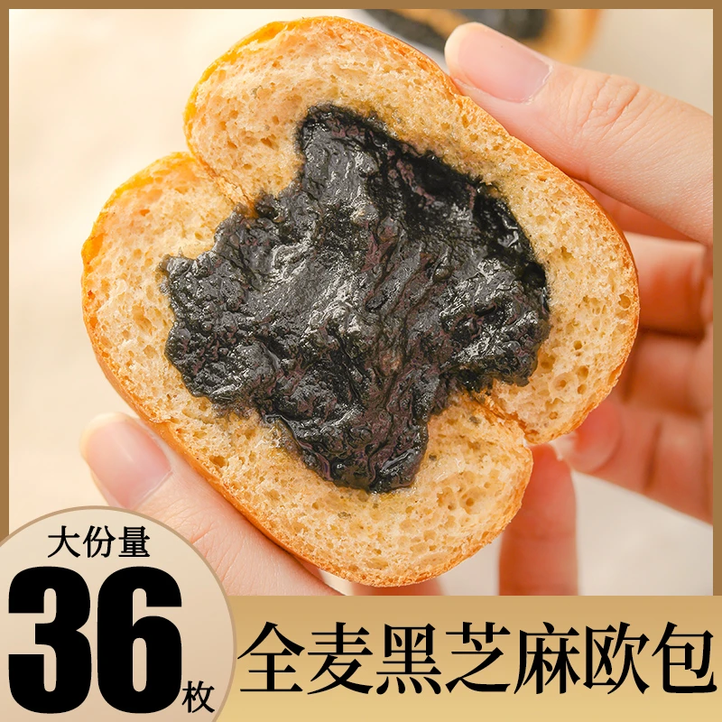 全麦粗粮欧包黑芝麻夹心面包学生早餐饱腹代餐糕点零食小吃整箱
