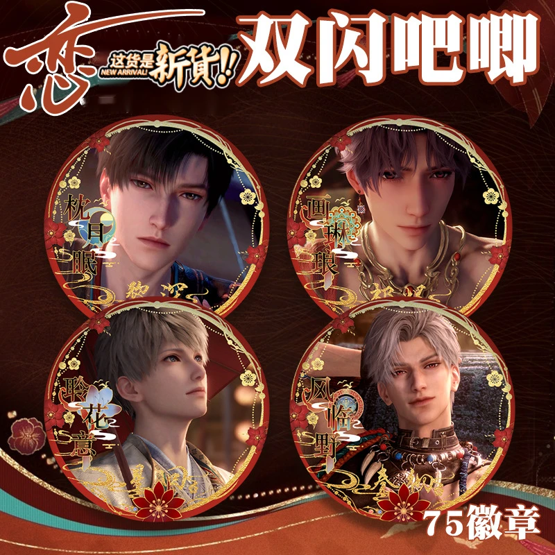 恋与深空吧唧镭射双闪黎深祁煜秦彻沈星回谷子二次元游戏周边徽章