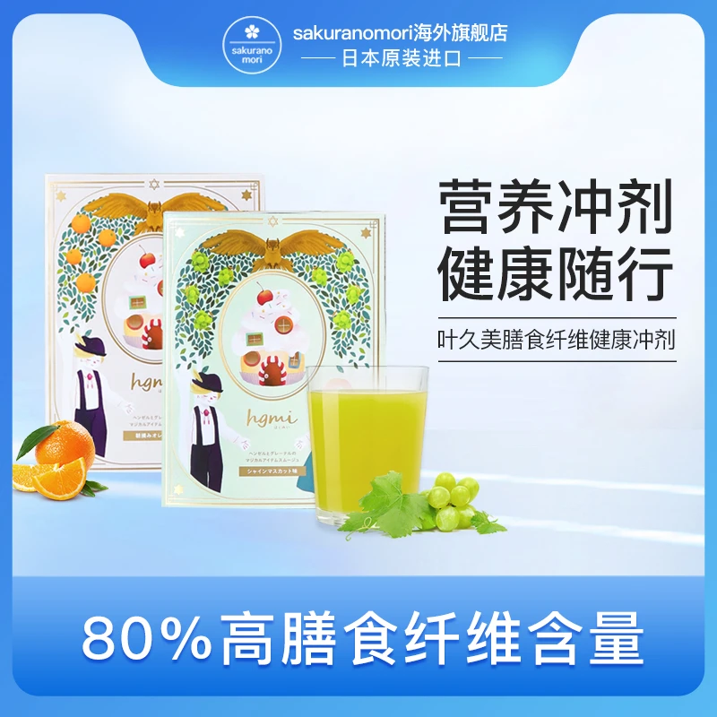sakuranomori美康樱森叶久美膳食纤维健康冲剂15袋低糖维生素代谢