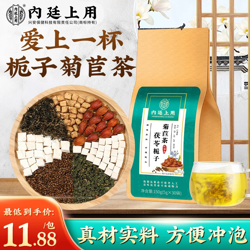 内廷上用茯苓栀子菊苣茶大麦葛根桑叶决明子熬夜喝酒养生冲泡茶包