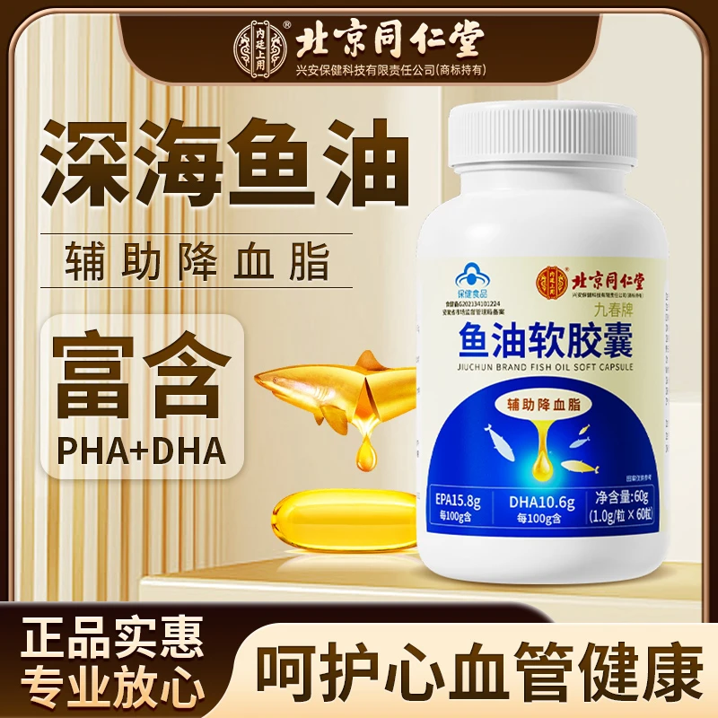 【辅助降血脂】内廷上用深海鱼油软胶囊鱼肝油中老年血压血糖血脂