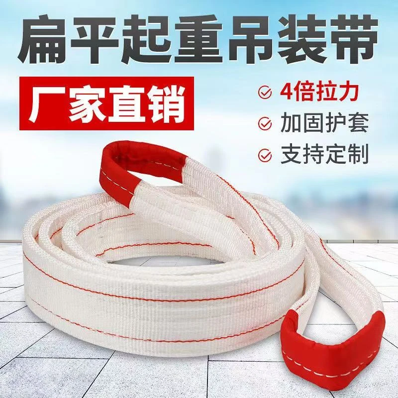扁平吊装带起重吊带行车吊带工业吊车国标加厚白色吊车专用拖车绳