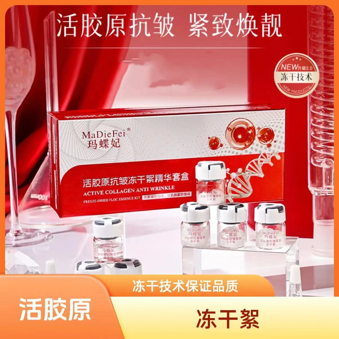 活胶原抗皱冻干絮精华套盒