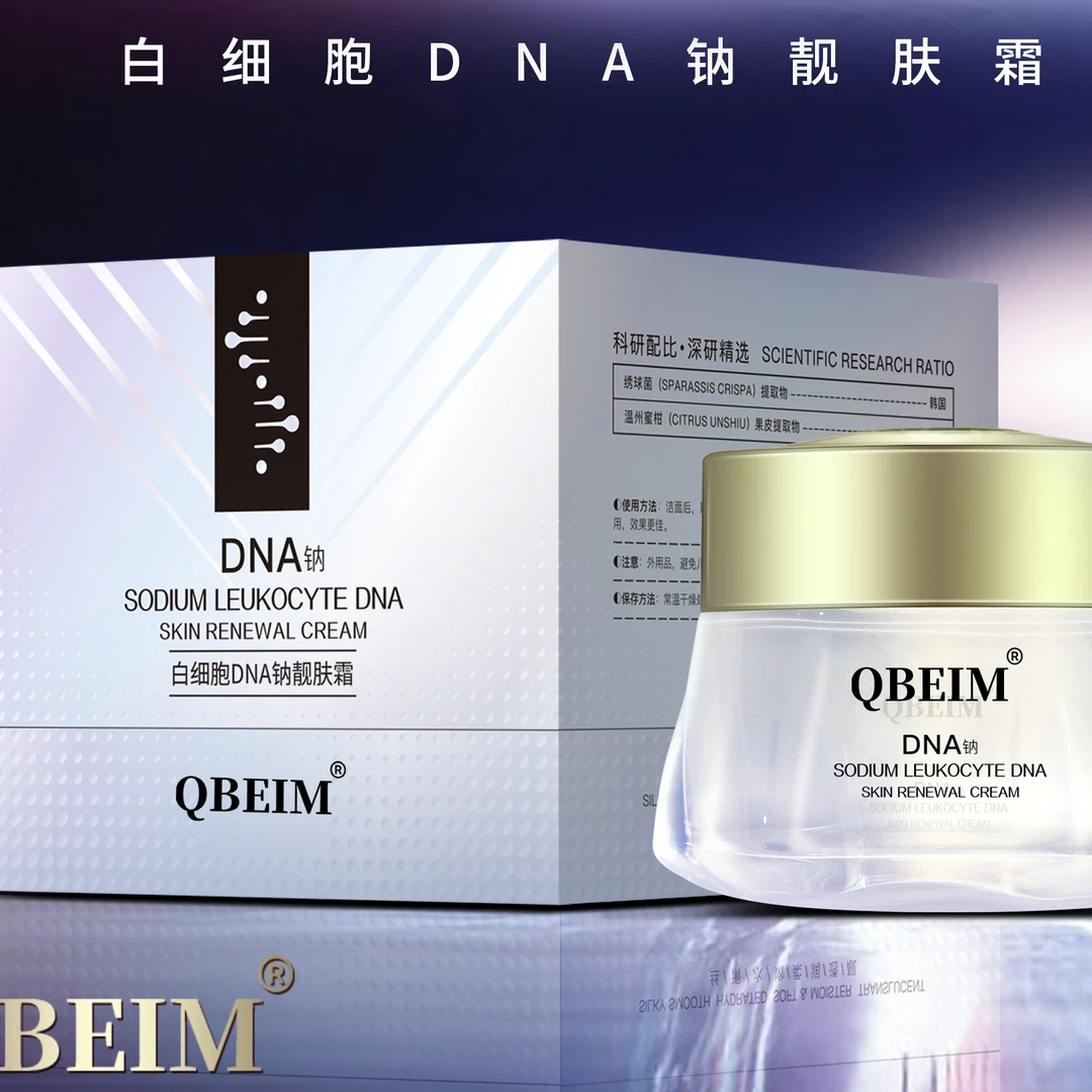 DNA新生因子-白细胞DNA钠靓肤霜