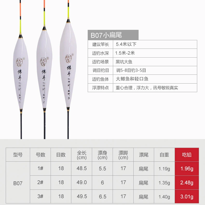 化氏浮漂B07 新款佛手小扁尾枣核型浮漂正品混养漂