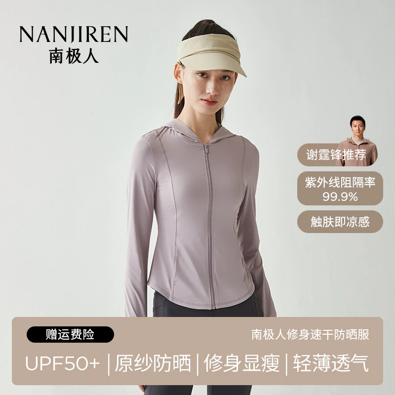 南极人防晒衣女款爆款2024新款正品高能感冰丝防晒服防晒衣官方
