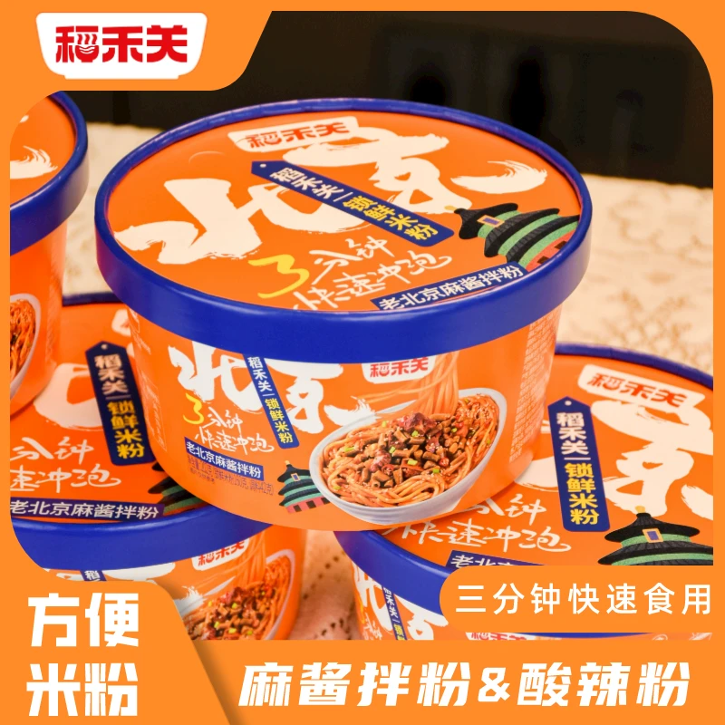 稻禾关正宗酸辣粉麻酱拌粉方便速食美味营养懒人免煮米粉冲泡即食
