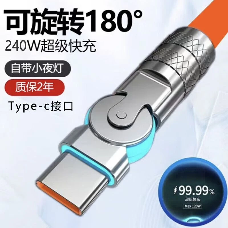超级快充可旋转机客线120W锌合金数据线快充线适用华为苹果安卓