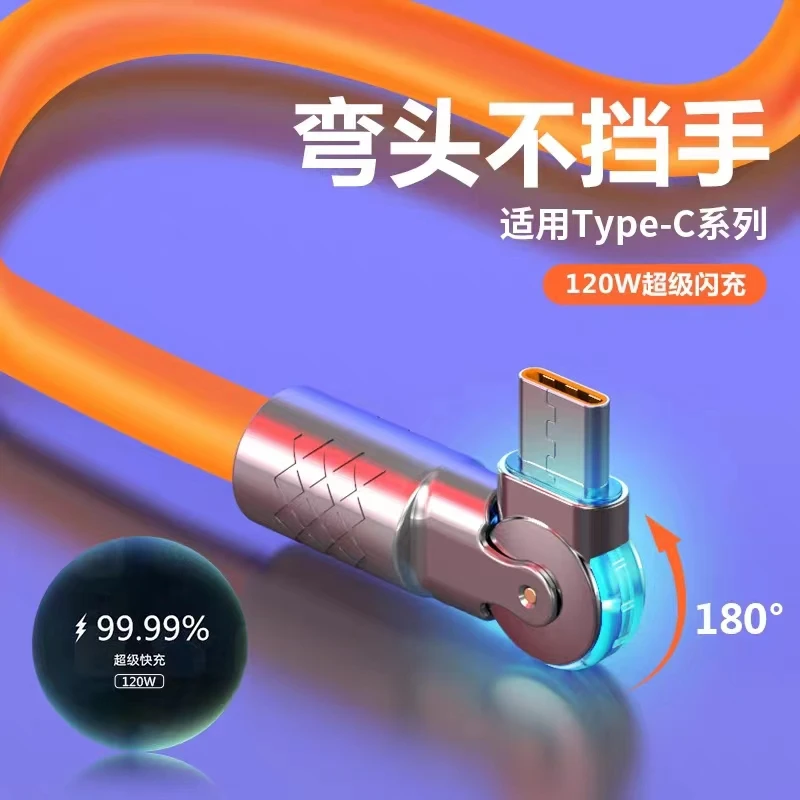加粗不易断充电线120W旋转快充数据线type-c适用苹果华为安卓通用
