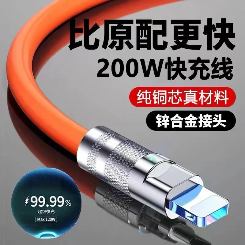 铝合金超级快充数据线120W适用华为苹果通用可旋转type-c充电线