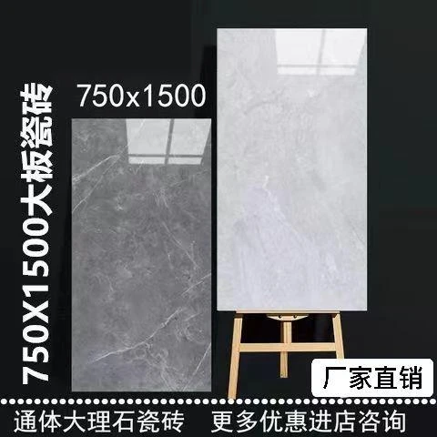 广东通体大理石瓷砖750x1500防滑耐磨客厅地板砖连纹亮柔光不包邮