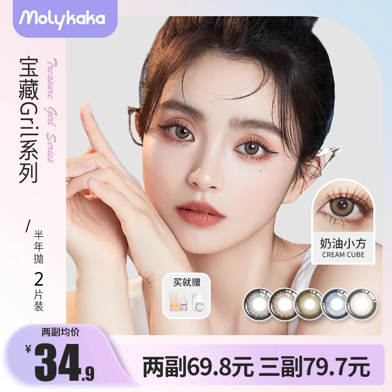 MOLYKAKA【早八女孩】美瞳半年抛2片大小直径自然轻混血网感少女瞳