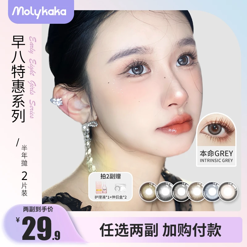 【周周专属】非离子美瞳半年抛2片装自然日常显色化妆轻混血美瞳
