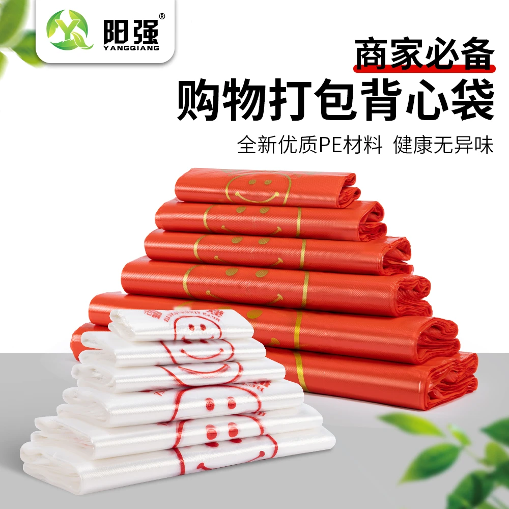 YQ红色加厚笑脸塑料袋超市购物袋优质食品袋背心手提袋厂家批发