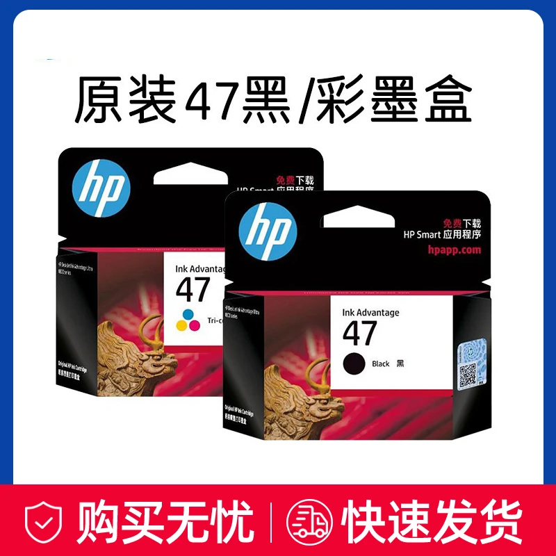HP/惠普原装47号墨盒黑色彩色【适用4978/4828打印机】