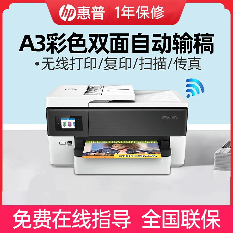 HP/惠普7720自动双面A3彩色喷墨打印复印扫描一体机无线办公商用