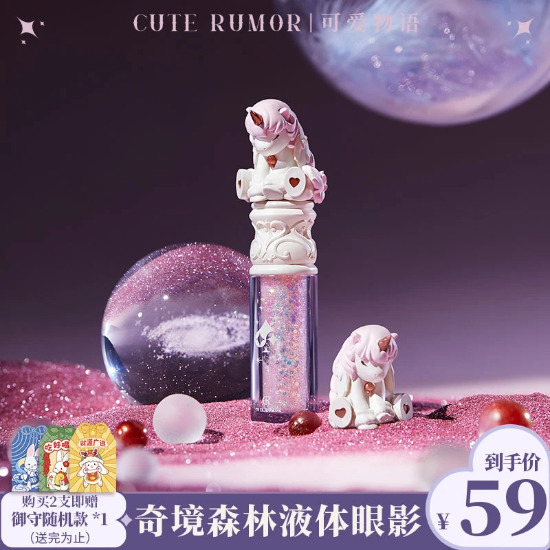 奇境森林超闪亮片独角兽液体眼影轻薄纯欲学生党套盒显白