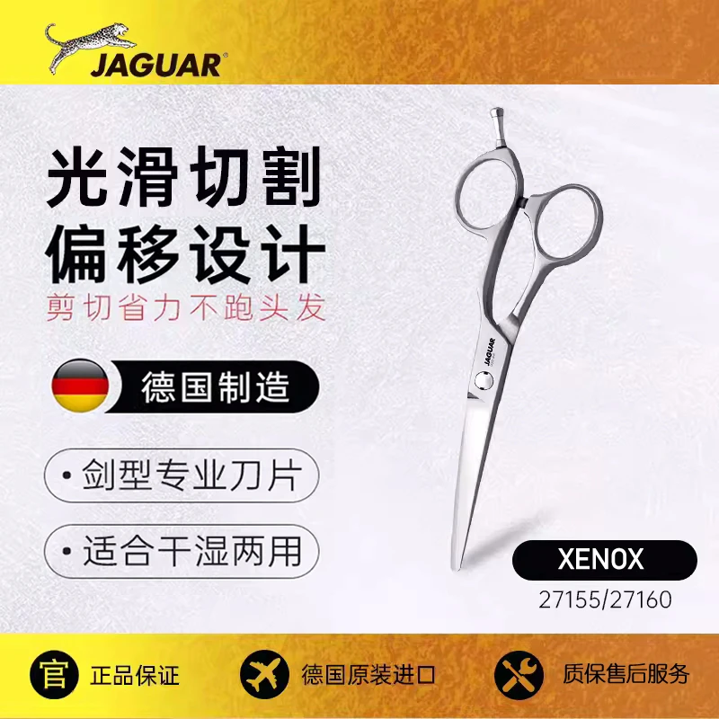 JAGUAR/丛林豹德国进口专用高端干湿打薄理发剪刀镀钛-希诺斯打薄