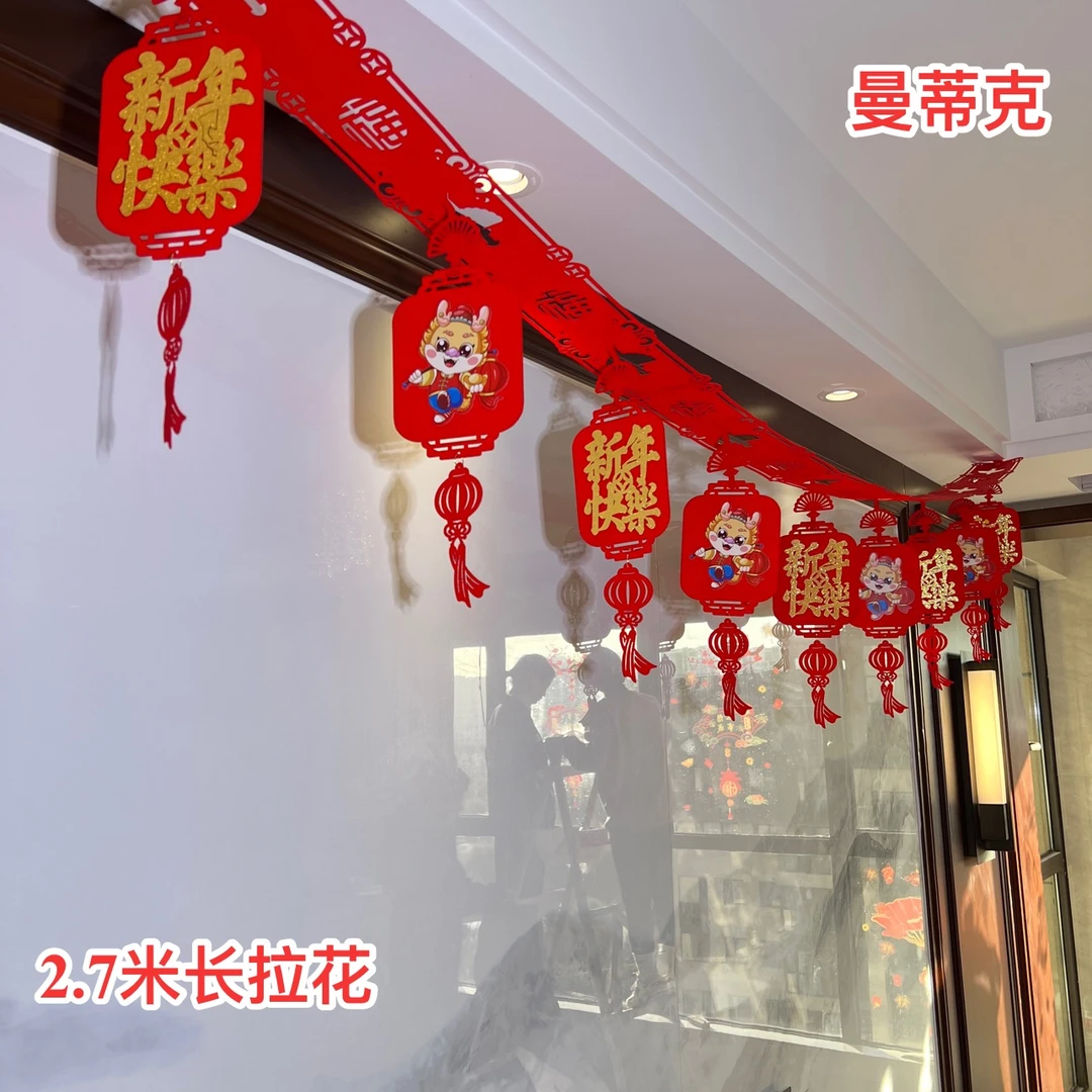 【LH-2.7-3】拉花2.7米生肖龙款拉花节日装扮用品客厅卧室装饰