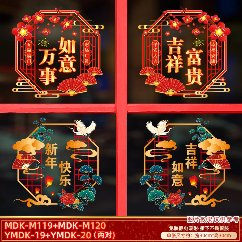 【19+31】2025蛇年新款生肖贴窗花新年喜庆用品静电贴福字玻璃贴