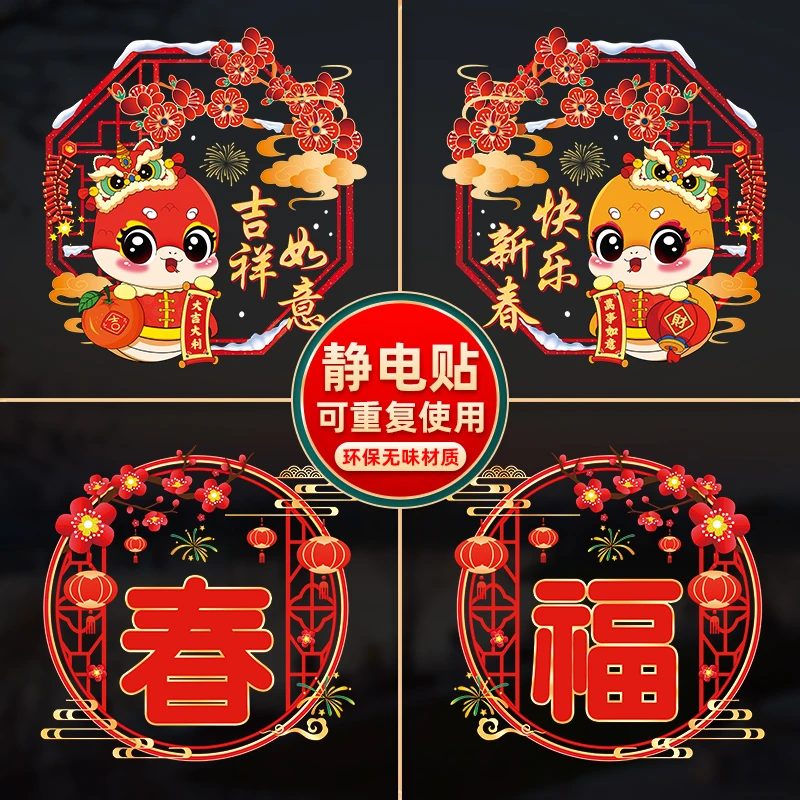 新年窗花2025年新款蛇年福字门贴过年剪纸静电玻璃贴春节装饰用品