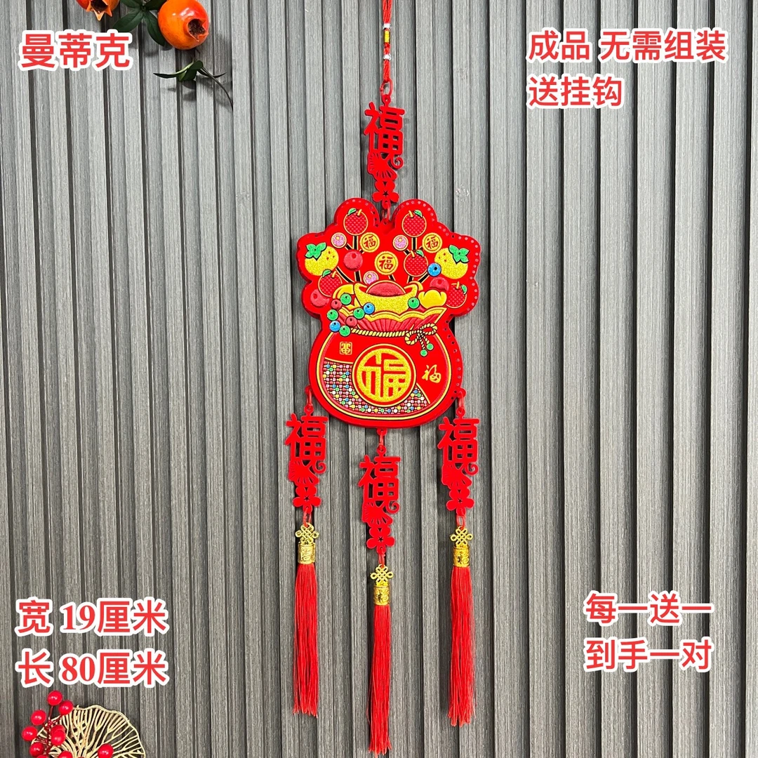 【AJ-108-2】2025新款福袋挂件福袋我家新年喜庆用品门入户门挂件